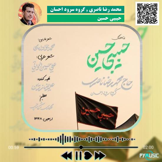 دانلود نماهنگ حبیبی حسین محمد رضا ناصری و گروه سرود احسان